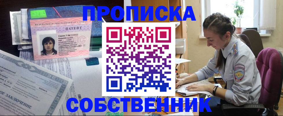 временная регистрация недорого в Камызяке