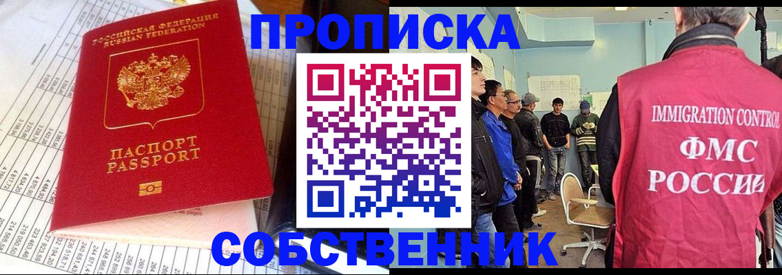 прописка от собственника в Камызяке